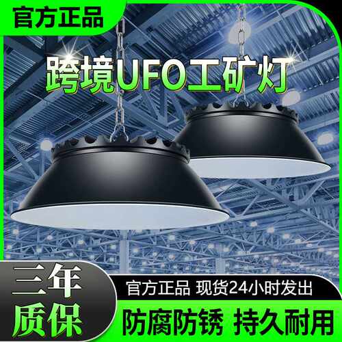 黑色UFO飞碟工矿灯房车间仓库专用照明游泳馆工业灯
