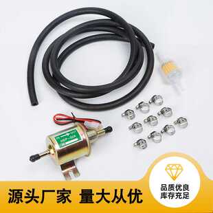 改装车配件HEP-02A电子泵燃油泵12V/24V汽油泵柴油泵油管滤清套件