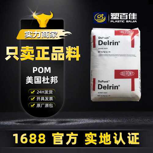 现货POM美国杜邦500P 100P 900P高强度高韧性低VOC聚甲醛pom塑料