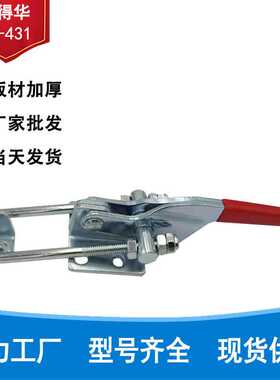 供应 门扣式快速扣GH-431 40341 40323压扣工业搭扣 快速夹具