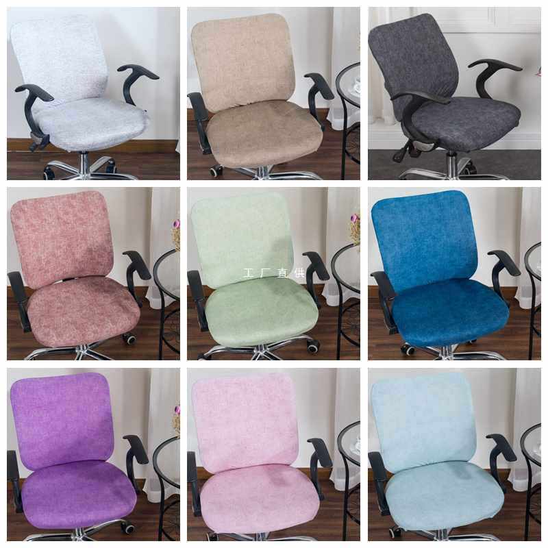 ft通用办公室电脑椅子套罩分体保护家用坐垫凳子套学习转椅座套