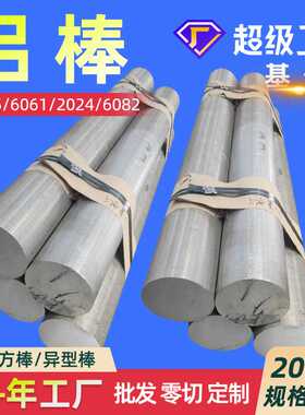 6系铝棒6061t6铝合金棒6060/6005/6063/6101/6082实心铝棒材