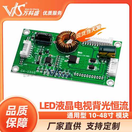 CA-255S 通用形 10-48寸LED液晶电视背光恒流板升压板 LED恒流板