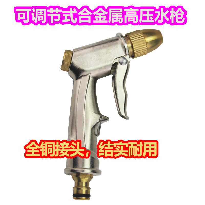 高压洗车水枪浇花神器 家用园林刷汽车冲洗水枪 可调节式合金喷头
