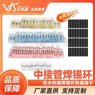 300PCS/350/500PCS 800PCS 防水热缩焊锡环热缩端子 中接管焊锡环