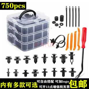 750pcs盒装卡扣 汽车固定夹塑料紧固件套件16种三层 汽车铆钉夹