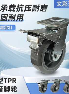 重型TPR脚轮4寸5寸6寸8寸平板定向万向轮耐磨工业脚轮