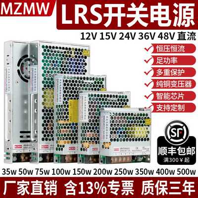 开关电源24v 220转24V12V LRS-100W150W350W400W直流10a30A MZMW