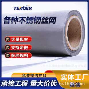 2507筛网防分离丝网白钢网密纹网阻尼网310 316不锈钢过滤筛网