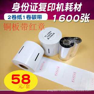 新北洋BST-2008E/ER/S/M证卡复印机耗材复印纸碳带铜版彩激纸红章