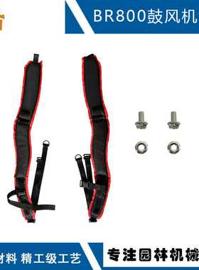 适配于STIHL BR800吹风机背带4283 710 9001替换BR800C BR800背带