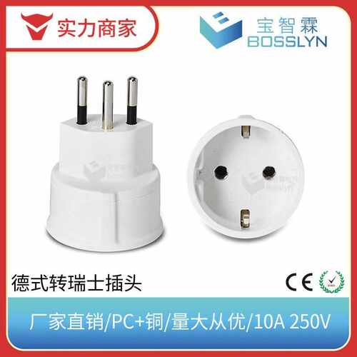 PC环保材质 德式转瑞士旅行转换插头 德式便携式转换插头 白色