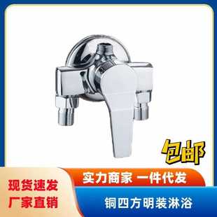 铜体明装洗澡龙头 冷热水混水阀 卫生间淋浴间开关三角淋浴