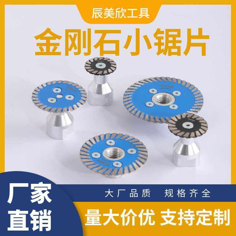 金刚石角磨机切割片花岗岩大理石瓷砖干切雕花刻字打磨小型锯片