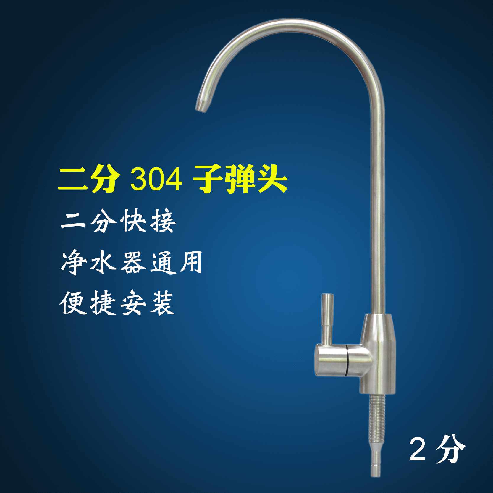 不锈钢304水龙头净水器厨房 菜盆过滤器欧式龙头二分直饮直销