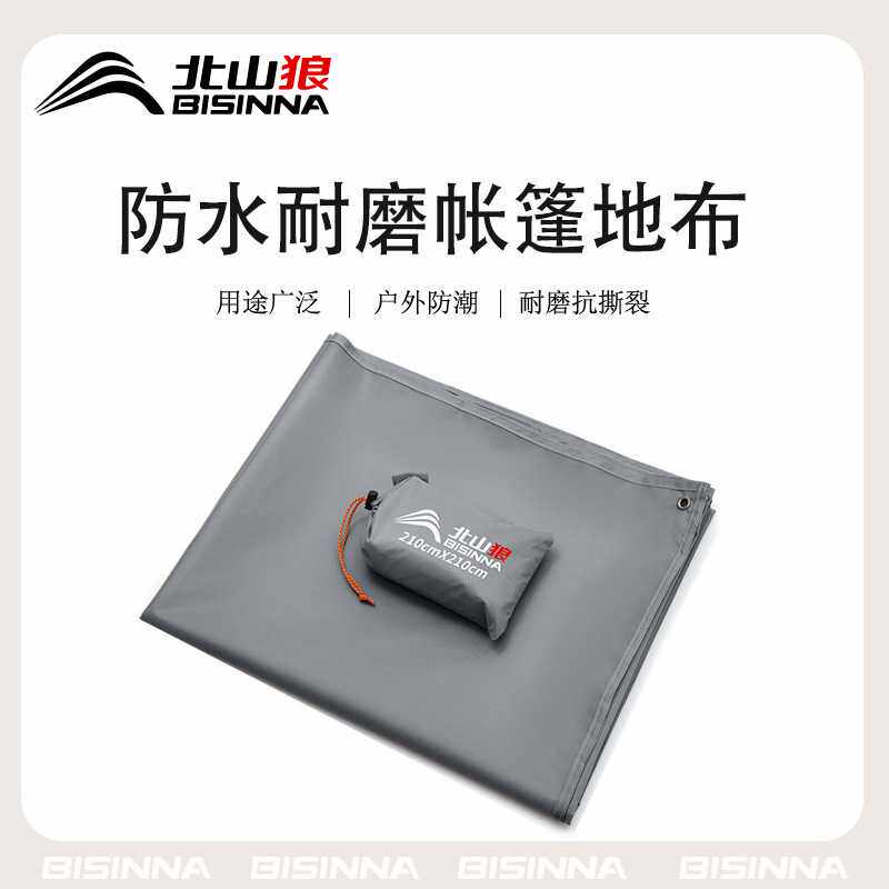 北山狼户外防潮垫露营垫帐篷配件便携式加厚加大防水地席野餐地垫