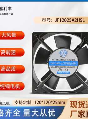 直销嘉利丰12025轴流 交流散热风扇110V220V380V机箱配电柜用