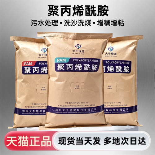 大千环保聚丙烯酰胺絮凝沉淀