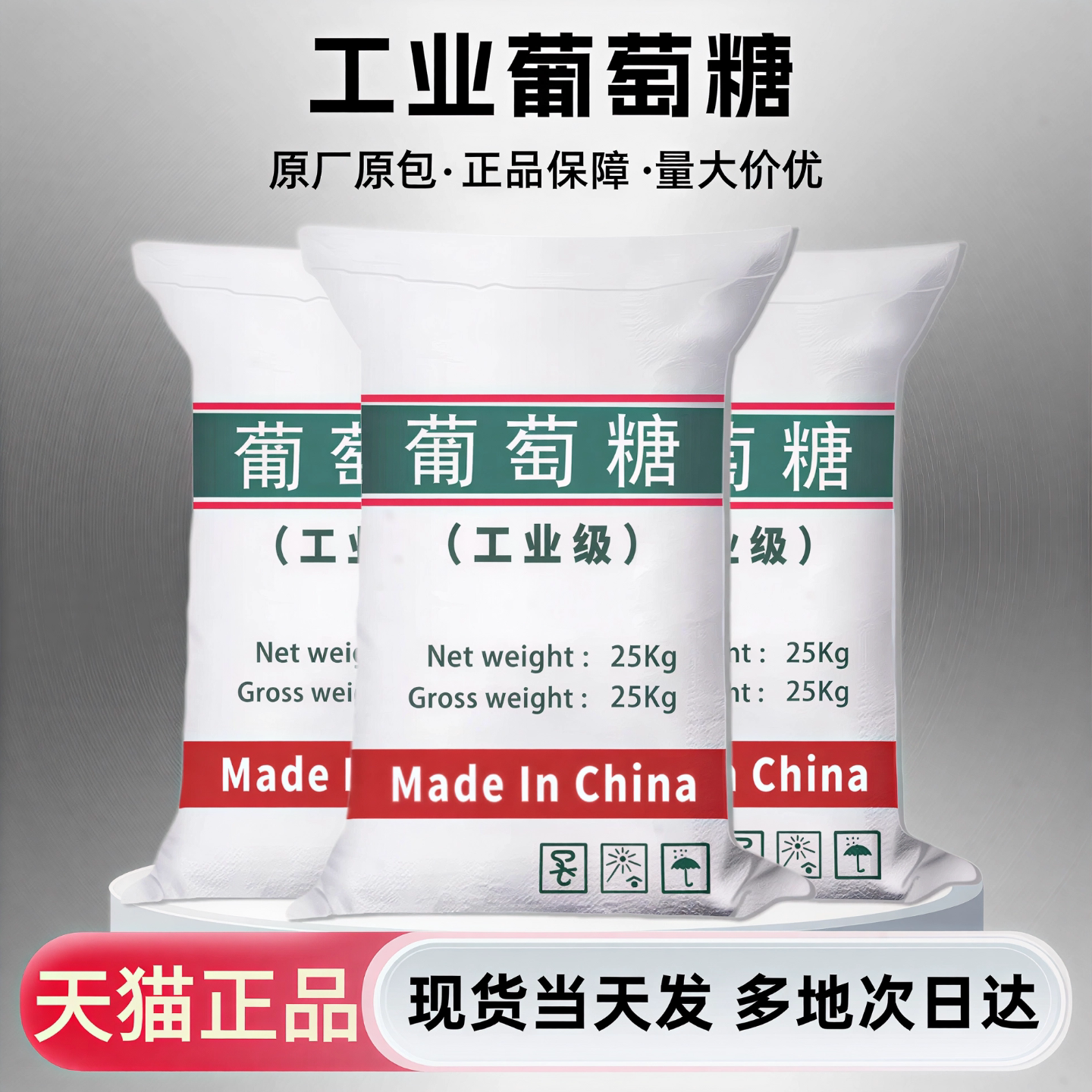工业级葡萄糖有机碳源污水处理