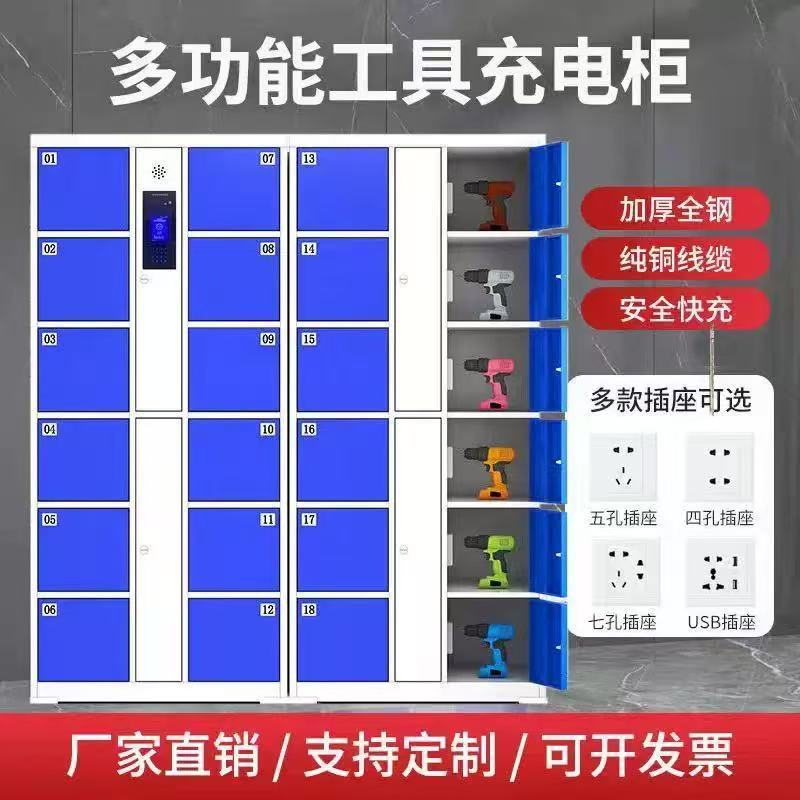 智能电动工具充电柜扫码