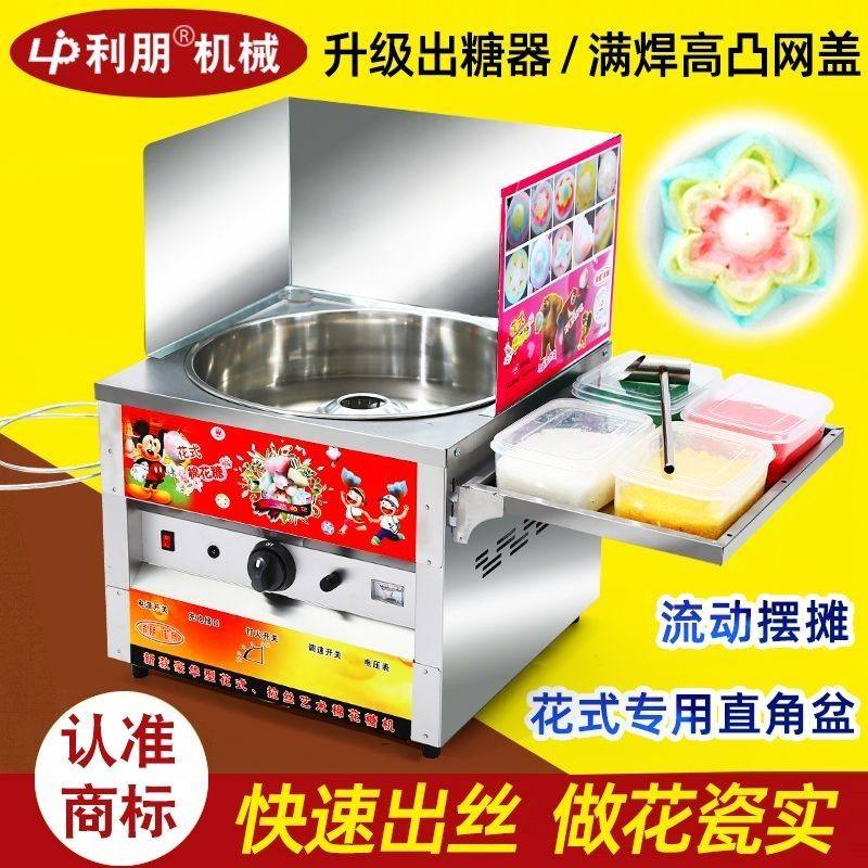 利朋棉花糖机2025商用燃气电动彩色花式拉丝棉花糖机器摆摊创业
