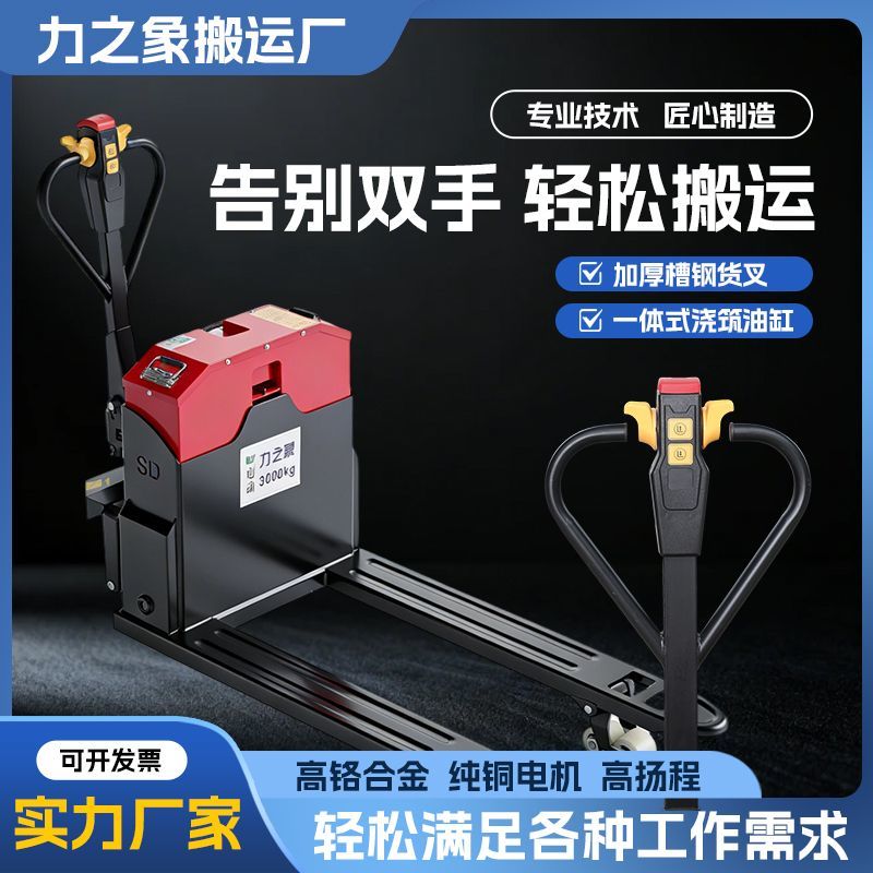 越野全自动3吨电动地牛仓