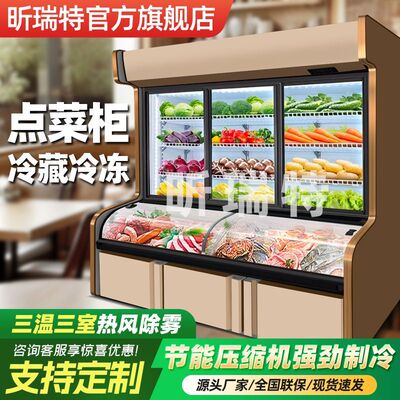 展示柜点菜商用冷藏三温