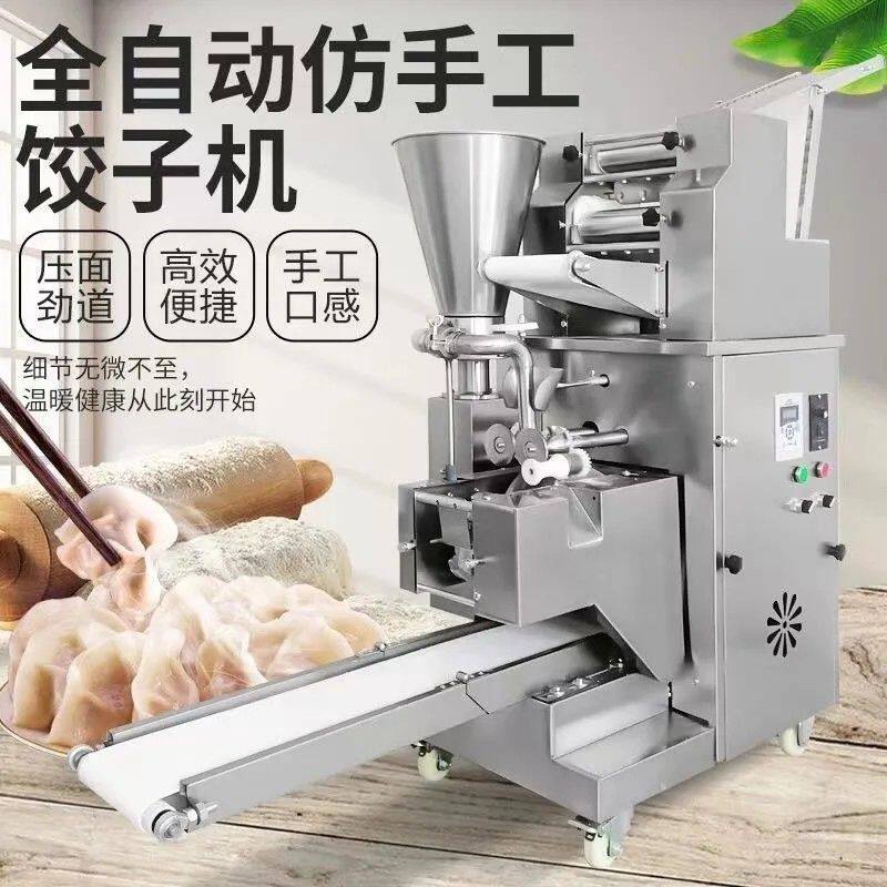全自动手工饺子饺子机速冻商用机器一体机食堂水饺馄饨蒸饺锅贴