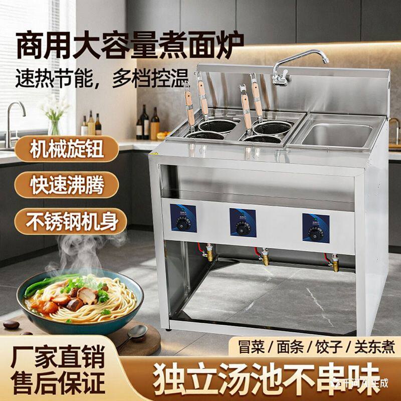 立式电热面炉饺子麻辣烫