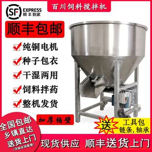 饲料搅拌机拌料机养殖场设备加厚不锈钢塑料颗粒混合小型家用220v