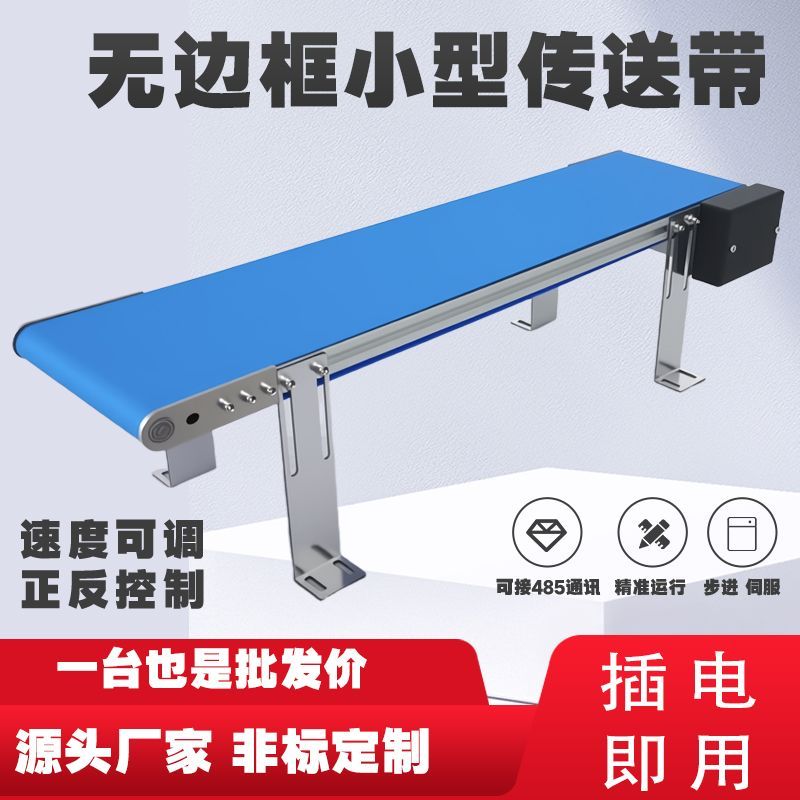 桌面小型无边框传送带平面输送机流水线输送带食品级
