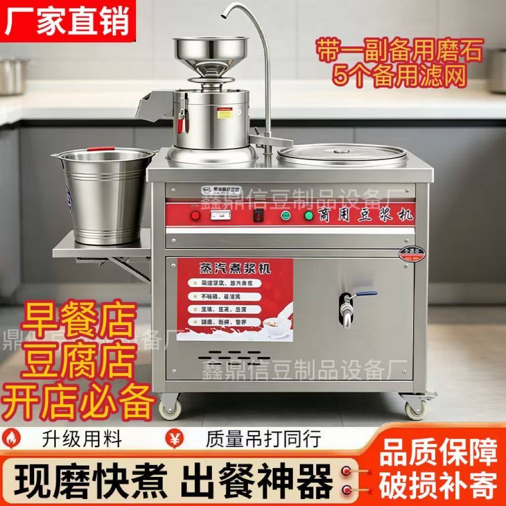 新款豆浆机豆腐脑机全自