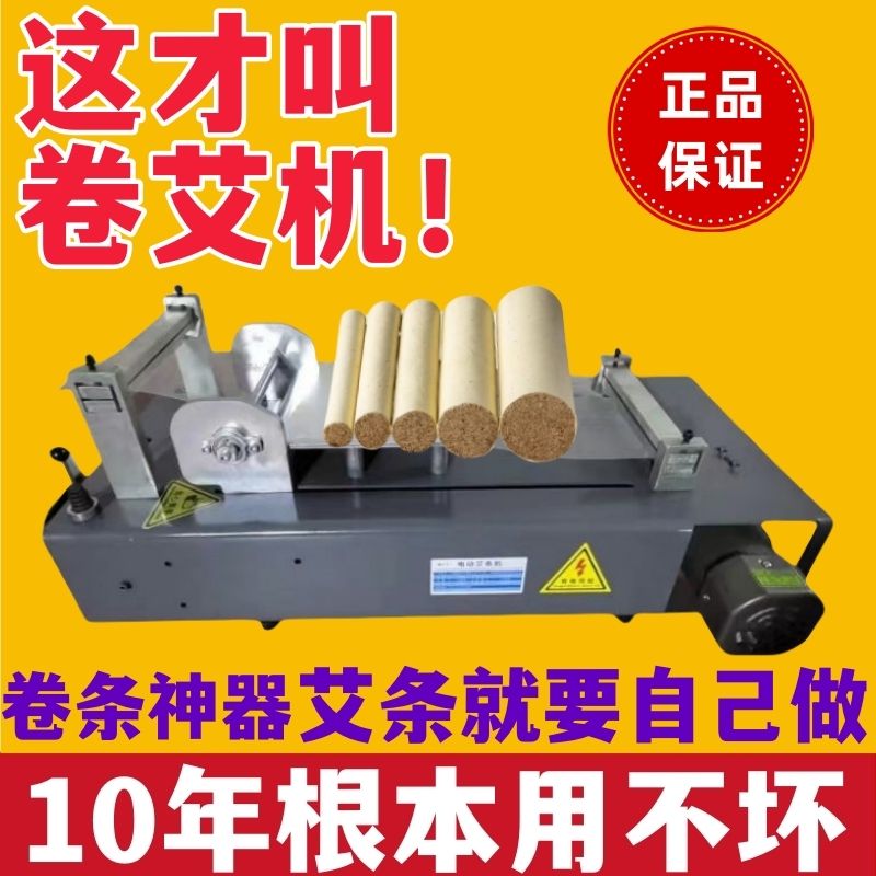 艾条机电动卷自制家用插