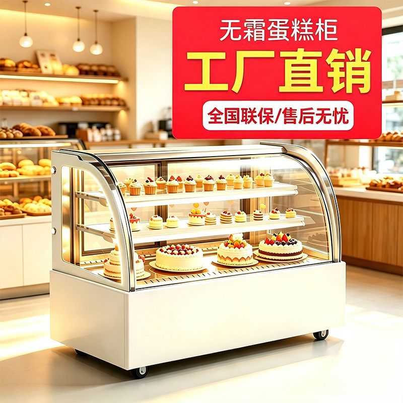 蛋糕冷藏展示柜商用水果