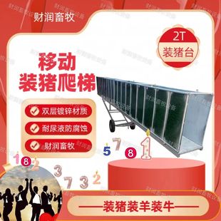 移动装猪台卖猪爬梯装猪跑道卸猪台上猪台装牛跑道赶猪羊上车神器