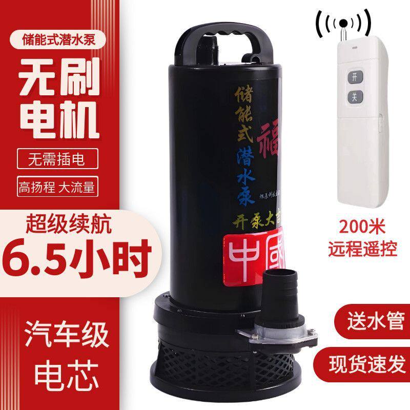 无线遥控抽水泵农用灌溉