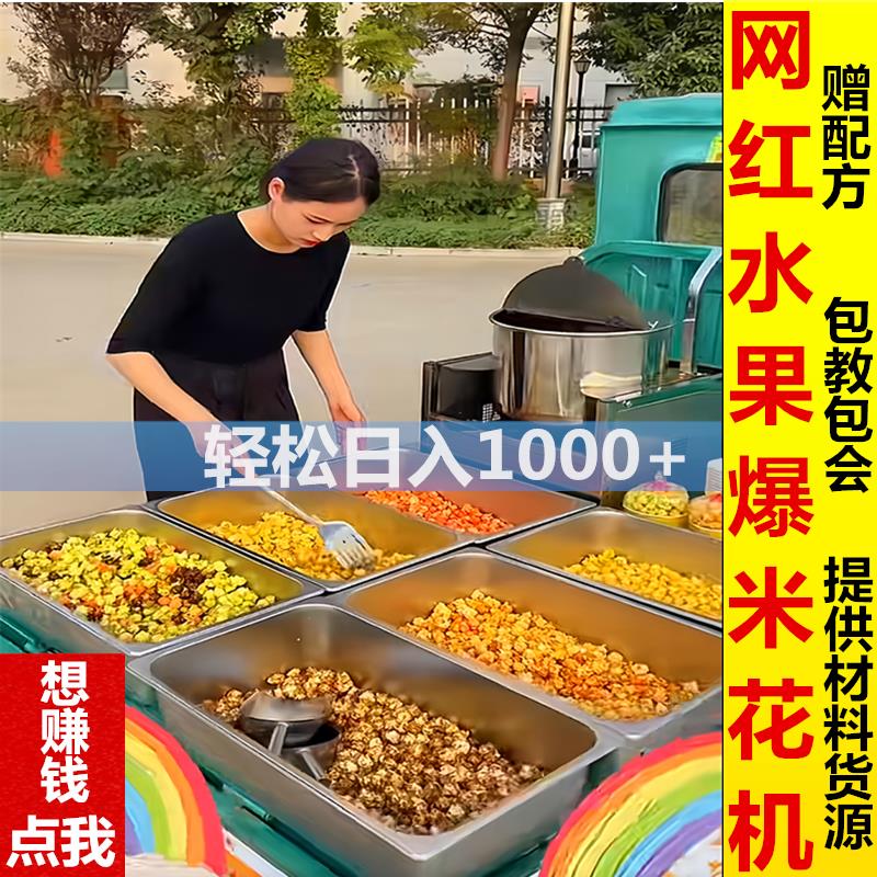 网红爆款水果味爆米花机摆摊设备全自动商用七彩奶油球形爆米花机