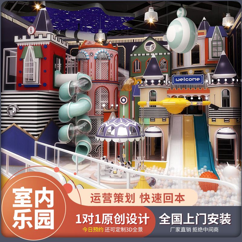 淘气堡儿童乐园游乐场设