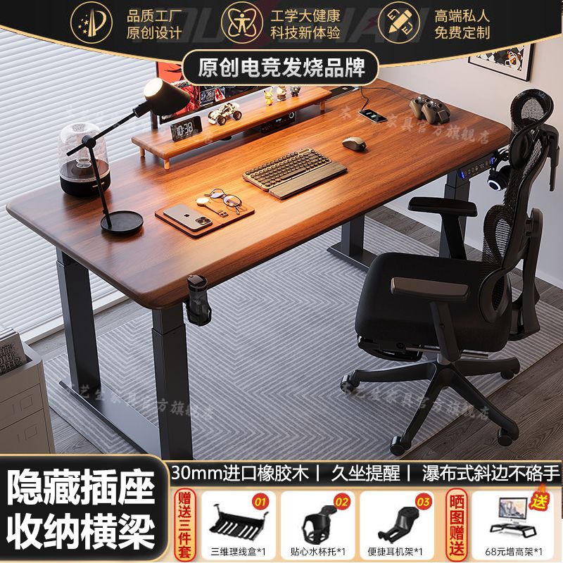 实木电动升降桌智能电脑