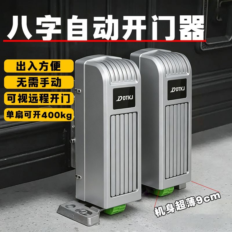 遥控开门电动门平开门智能自动八字电机庭院别墅开门机双开门大门