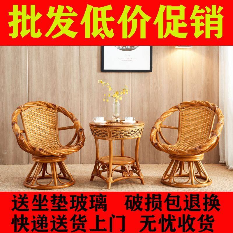 旋转真藤椅三件套阳台靠背椅单人腾椅子茶几阳台休闲桌椅现代简约,住宅家具,桌椅套件,淘宝优惠券,粉丝福利购,淘宝优惠卷