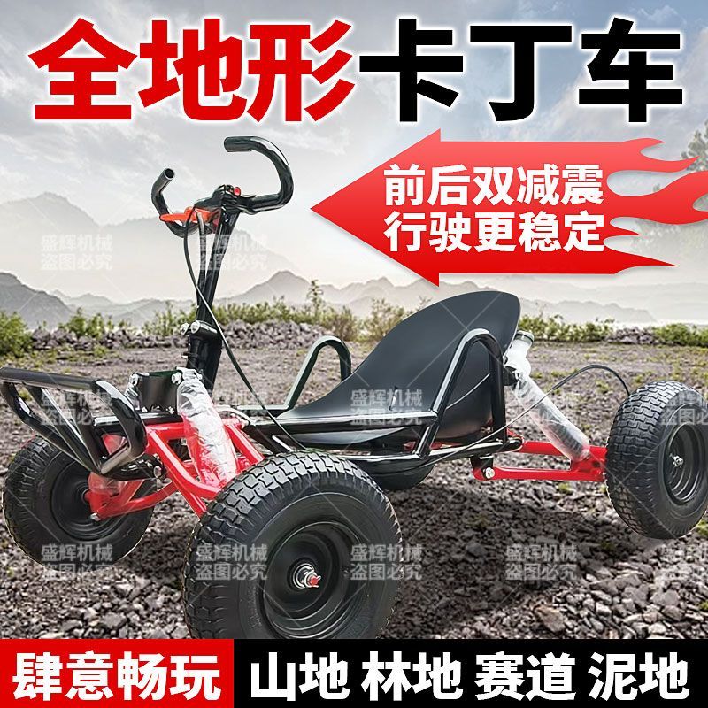 网红越野卡丁车新款四轮