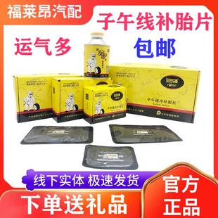 运气多子午线斜胶胎大车补胎胶片卡客车侧边胎真空胎补皮修车胶水