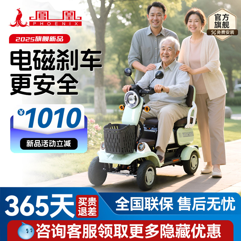 凤凰2025新款老人代步车电动四轮车小型老人身心障碍人士防摔倒豪