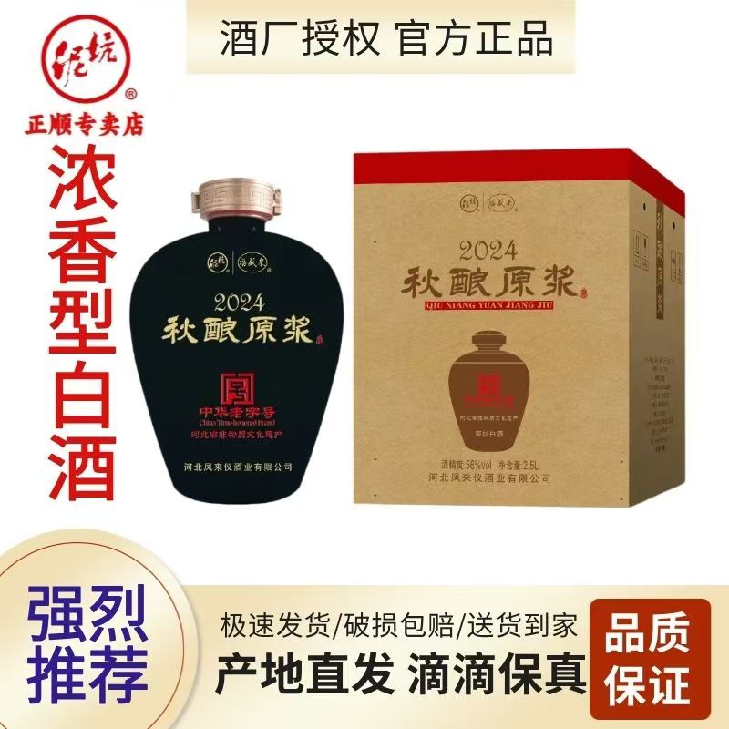泥坑酒秋酿原浆浓香型56度1箱