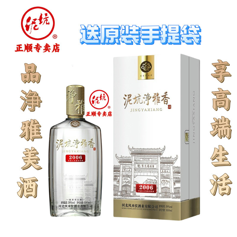 泥坑酒净雅香浓香型39度4盒