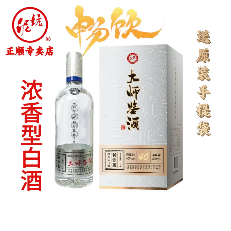 泥坑酒大师鉴酒浓香型40度4盒