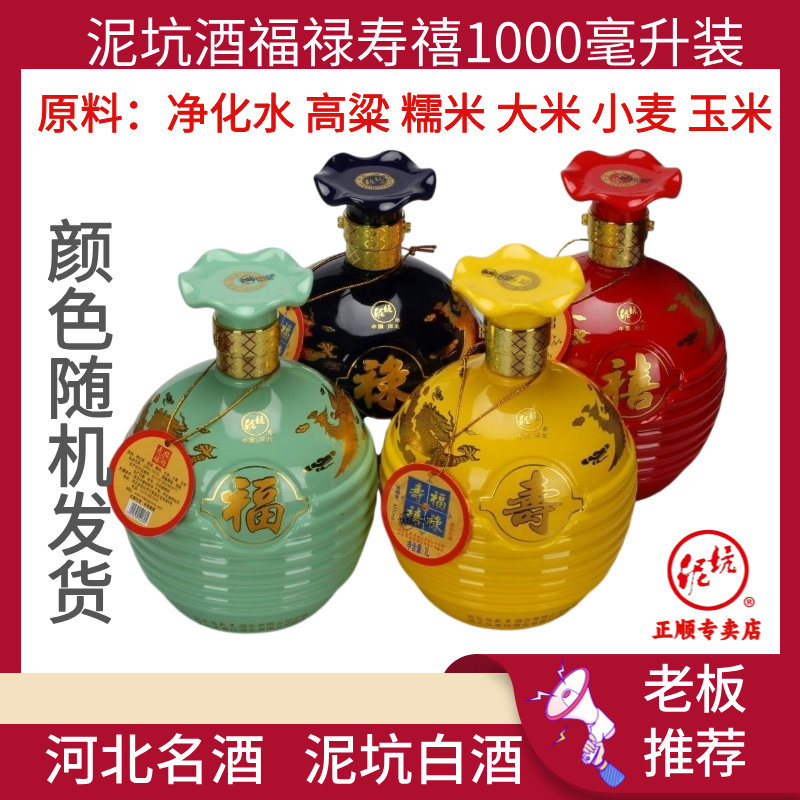 泥坑酒福禄寿禧浓香型42度4个