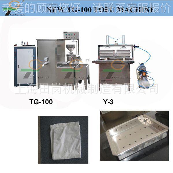 田用TG-100岗型豆腐LII机豆制品备全自动商豆设腐机现做豆浆豆腐