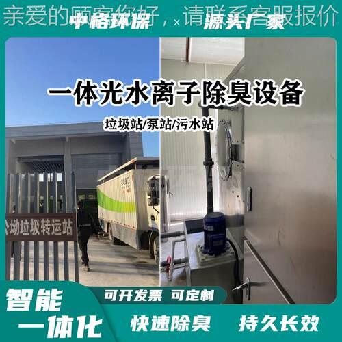 备能离子除设一体化扰流高生485物除臭箱泵站垃圾站臭等离子管除